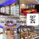 567酒場 3