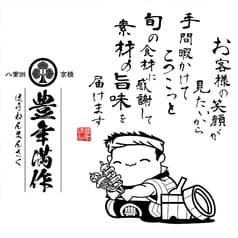 豊年満作 川越店 2