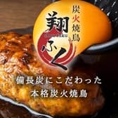 炭火焼鳥 翔ふく 3