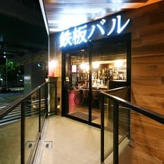 鉄板バル La Tanta ラタンタ 岩塚店 2