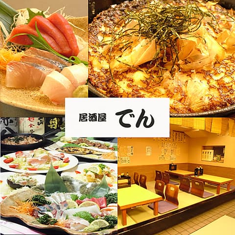 居酒屋 でん