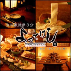 よってけし 立川店 2