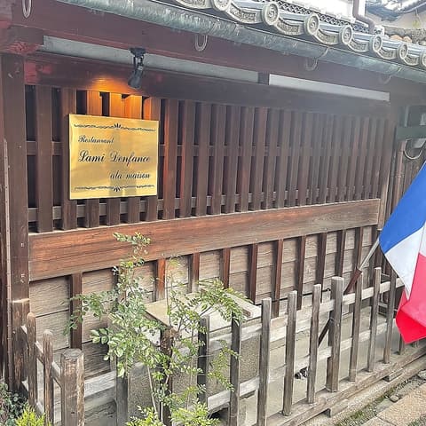 レストラン ラミ ダンファンス アラメゾン