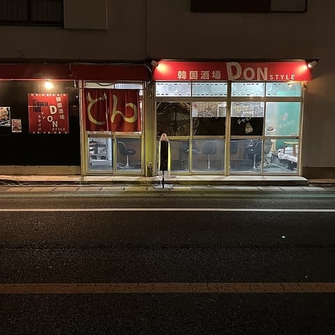 韓国酒場 DONstyle ドンスタイル