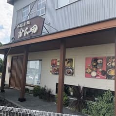 和彩食処 かん田 2