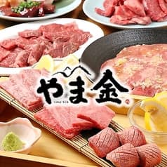 肉のやま金 2