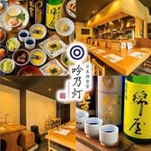 日本酒食堂 吟乃灯 3