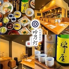 日本酒食堂 吟乃灯 2