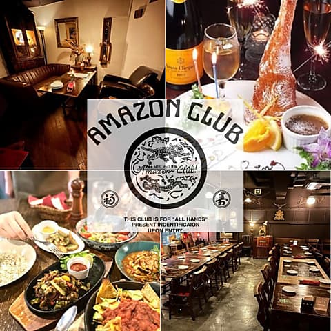 隠れ家ダイニング AMAZON CLUB アマゾンクラブ