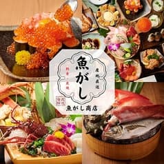 魚がし商店 上野店 2