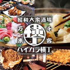 ハイカラ横丁 2