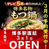 博多魚市 博多駅前店 3