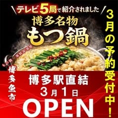 博多魚市 博多駅前店 2