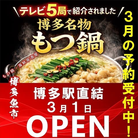 博多魚市 博多駅前店