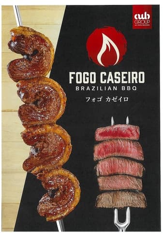 FOGO CASEIRO 小牧店