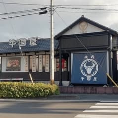 和牛 名匠 牛国屋 吉野町店 2