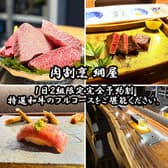 肉割烹網屋　松本本店 3