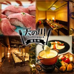 天の川 錦糸町店 2