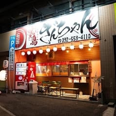 焼き鳥ぎんちゃん 2