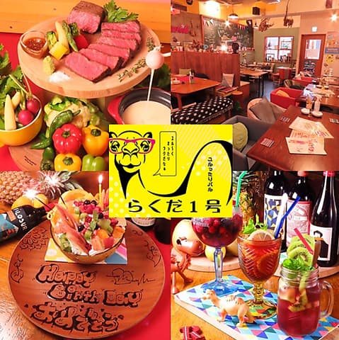 ユルったりバル らくだ1号