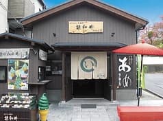 はんなりかふぇ 京の飴工房 憩和井 平等院店 2