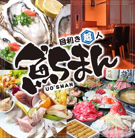 目利き超人 魚´Sまん