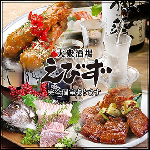 居酒屋 えびず 福島駅前店