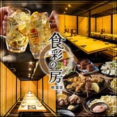 食彩の房別邸 秋葉原店 3