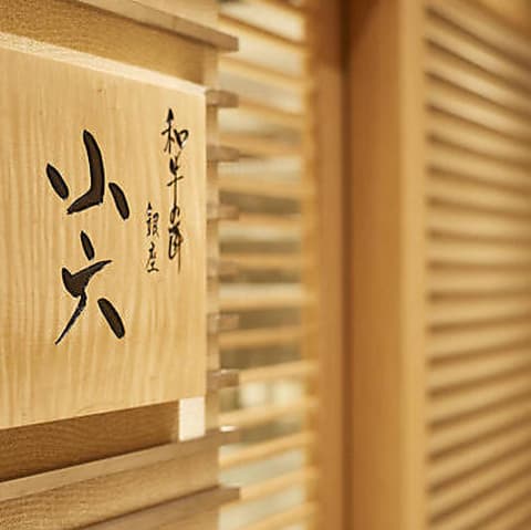 Yakiniku Ginza 焼肉 銀座 小六