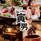 九州屋台 寅男 天王寺店 3