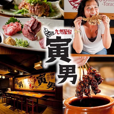 九州屋台 寅男 天王寺店