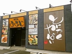 酒菜家 おあじ 天正寺店 2