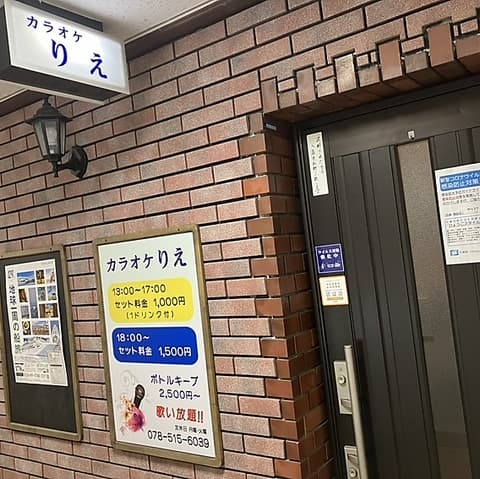 カラオケ りえ