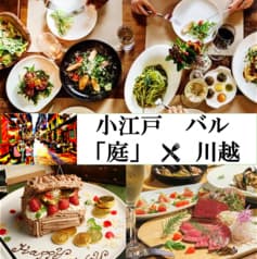 小江戸バル 庭 NIWA 川越店 2