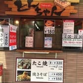 たこ焼き とんちゃん 3