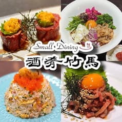 SmallDining 酒肴竹馬 2