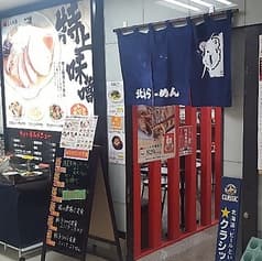 北海ラーメン 札幌駅前店 2