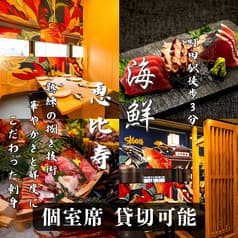 居酒屋 海鮮恵比寿 町田店 2