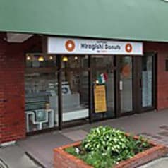 平岸ドーナッツ 2