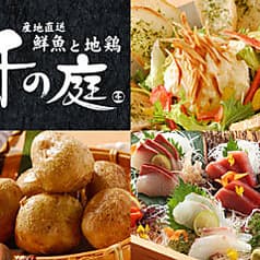 千の庭 甲府店 2