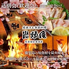 完全個室居酒屋　鹿児島地魚と炭火地鶏　炭炉庵（すみろあん）　天文館店 2
