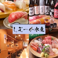 しぞーか水産　 2