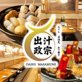 出汁政宗 仙台駅前店 3