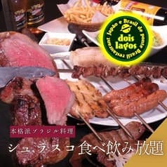 ドイスラゴス dois lagos 2