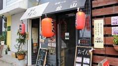 地酒バル 飲山 2