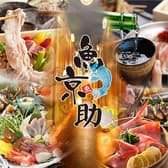 魚京助 新橋駅前店 3