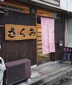 さくみ ひばりヶ丘 3