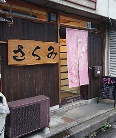 さくみ ひばりヶ丘