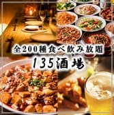 135酒場 上野御徒町店 3