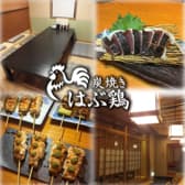 炭焼き　はぶ鶏 3